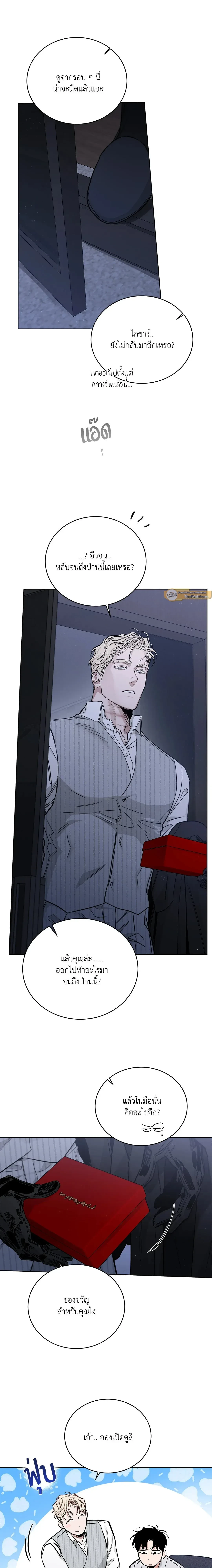 Roses and Champagne ตอนที่ 84 — page 14 of 20