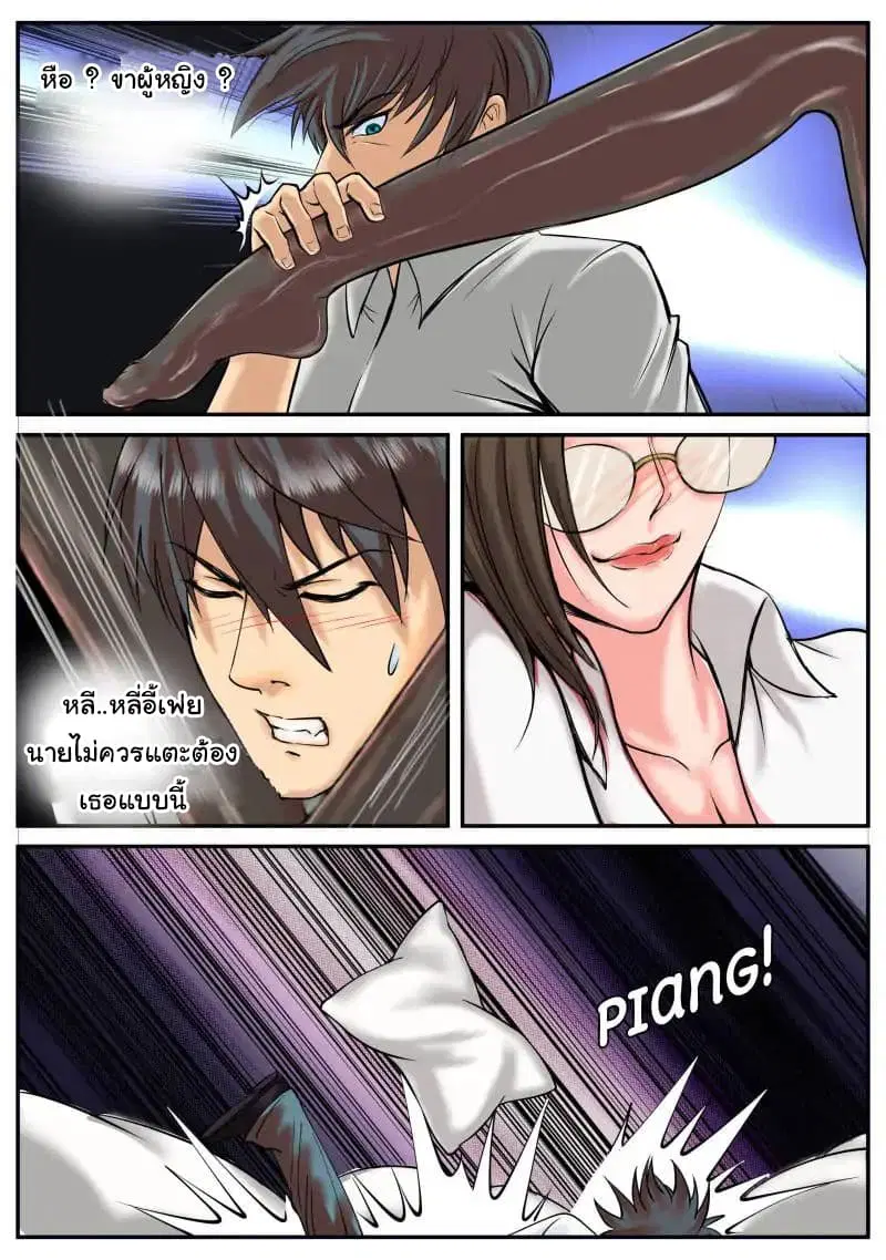 The Superb Captain in the City ตอนที่ 40 — page 14 of 20