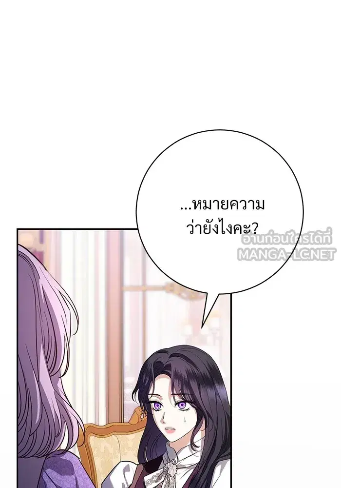 To My Husband’s Mistress ตอนที่ 58 — page 114 of 121
