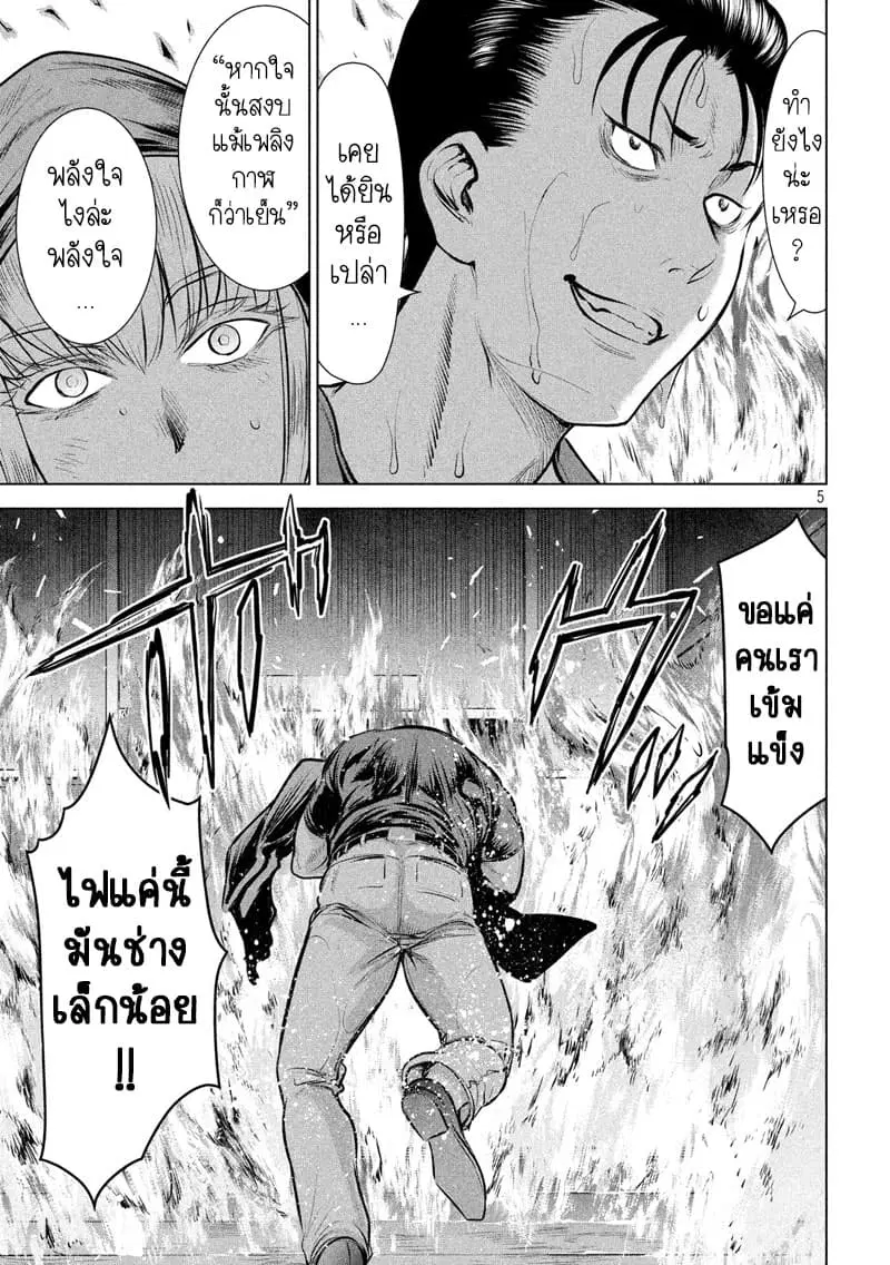 Satanophany ตอนที่ 125 — page 5 of 21