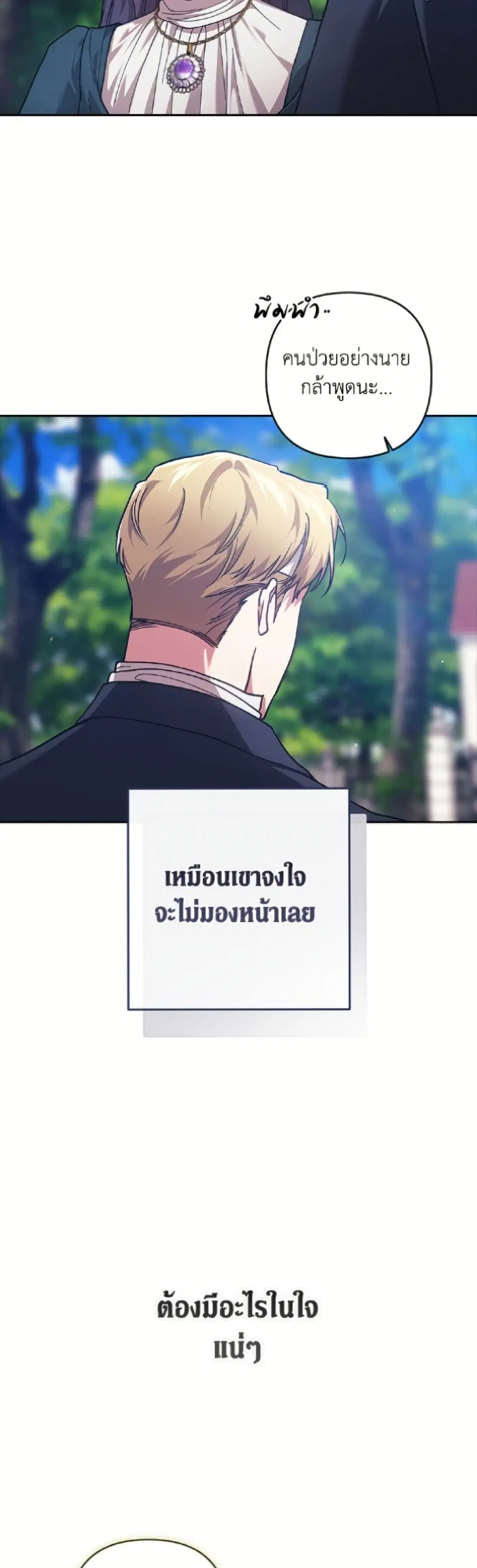 The Broken Ring – This Marriage Will Fail Anyway ตอนที่ 104 — page 37 of 52