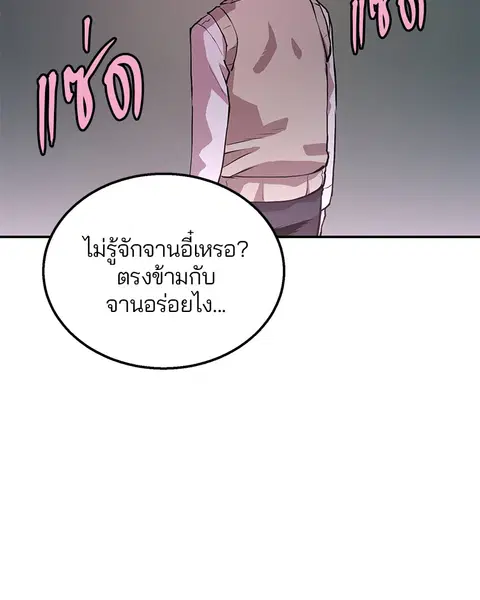 The Player ตอนที่ 1 — page 129 of 246