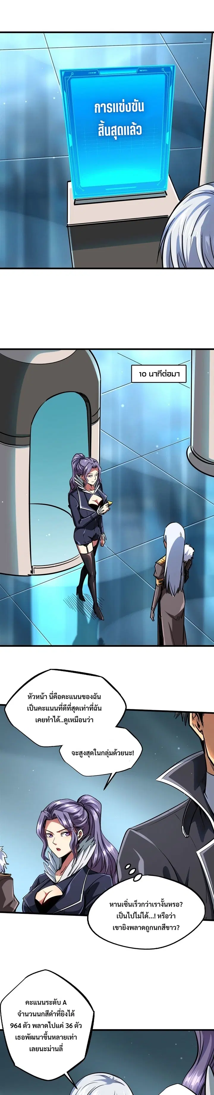 Super God Gene ตอนที่ 89 — page 12 of 15