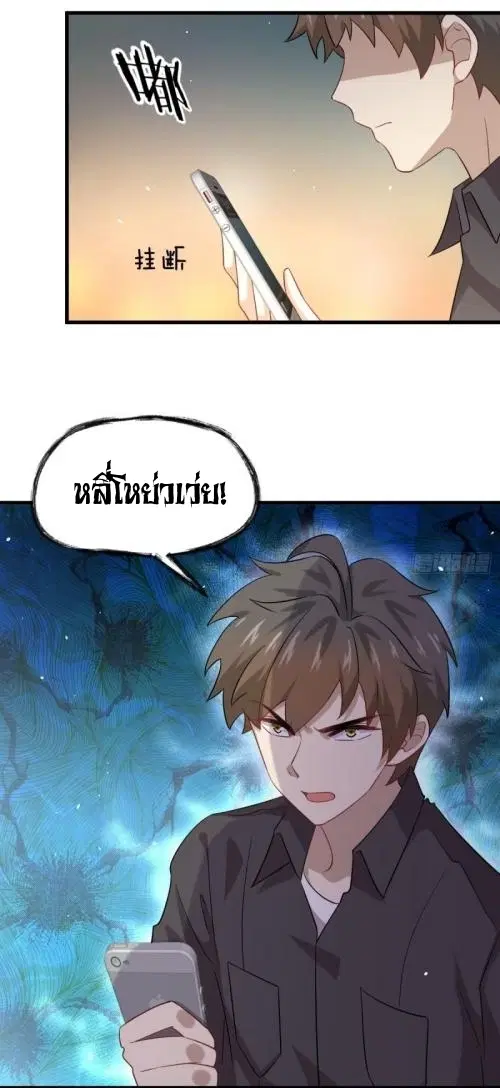 Immortal Swordsman in the Reverse World ตอนที่ 99 — page 13 of 36