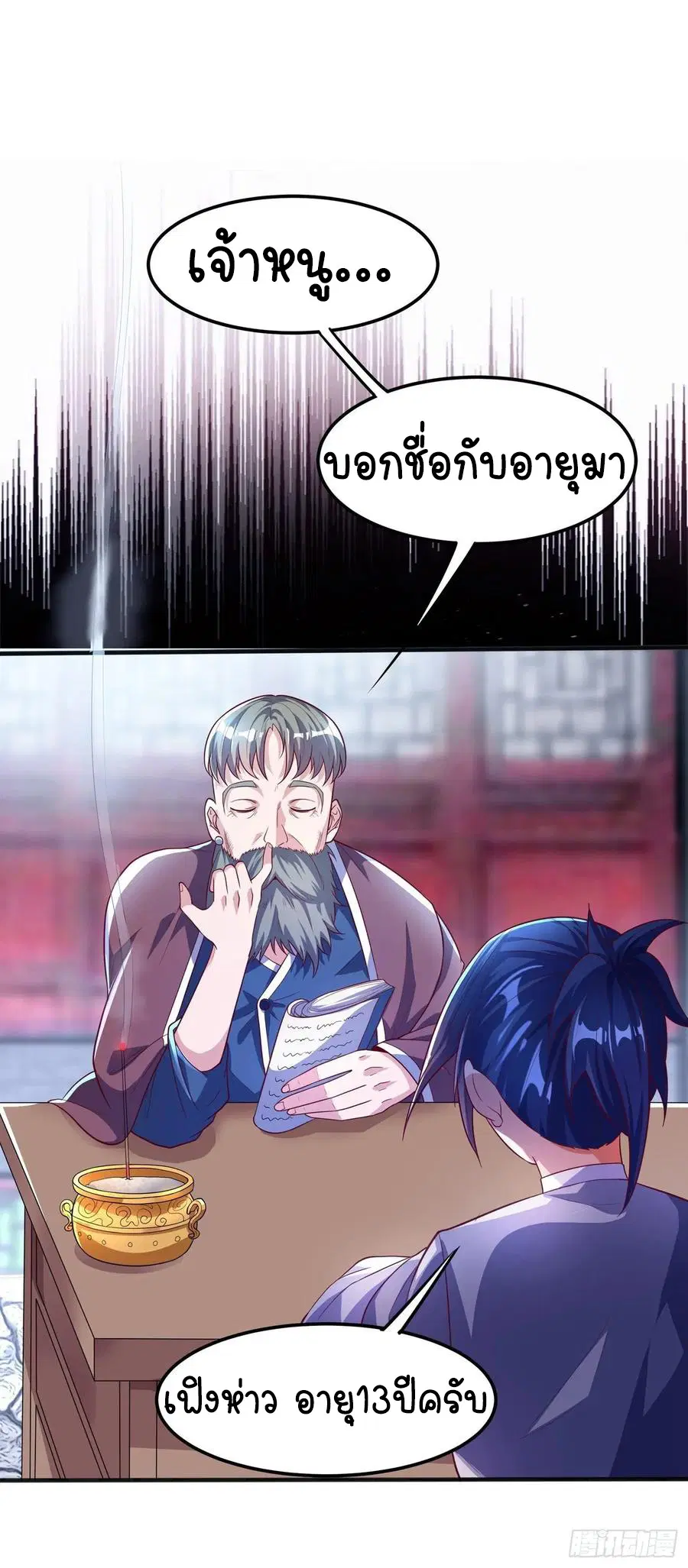Wu Ni ตอนที่ 48 — page 22 of 41