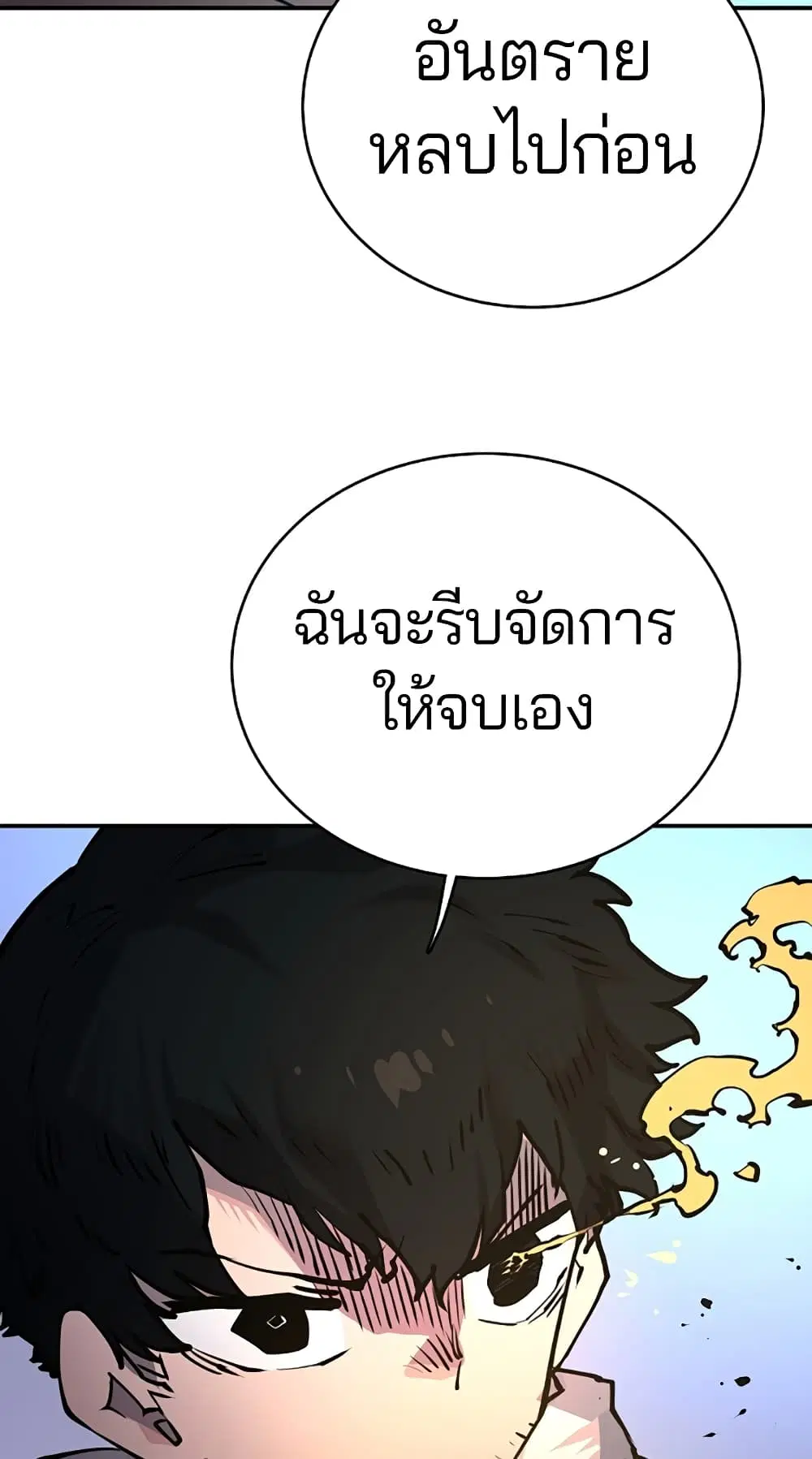 The Player ตอนที่ 17 — page 5 of 73