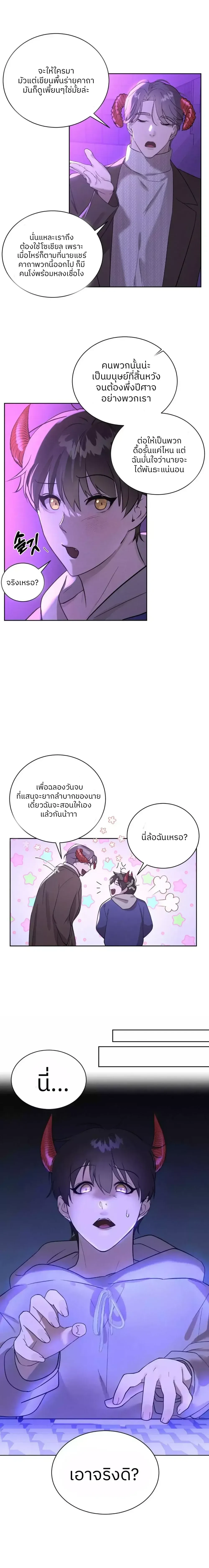 Me Too! I’ll Be an Incubus! – ช่วยด้วย! ผมอยากเป็นอินคิวบัส ตอนที่ 1 — page 6 of 17