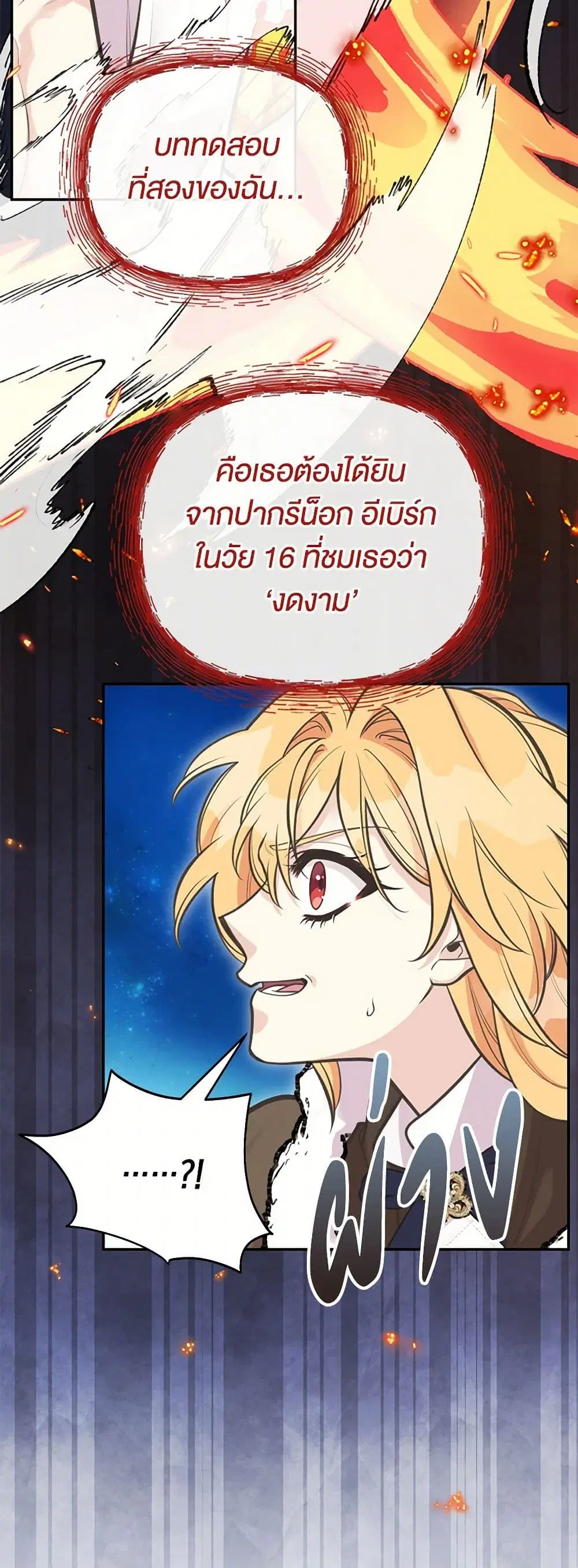 My Sister Picked up the Male Lead ตอนที่ 82 — page 5 of 42