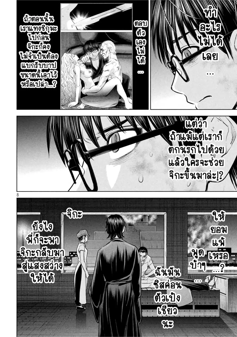 Satanophany ตอนที่ 195 — page 8 of 20