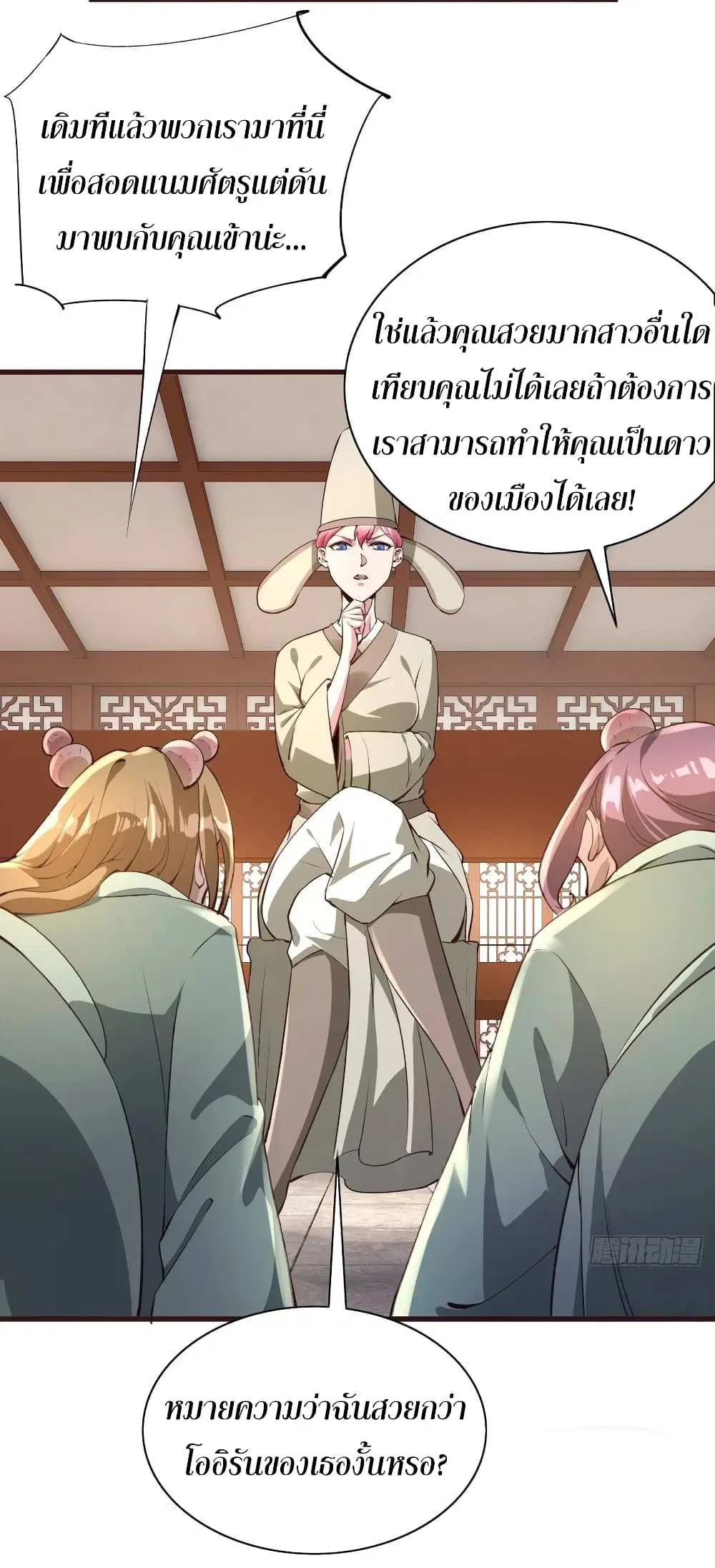 Super Harem Card ตอนที่ 61 — page 20 of 32