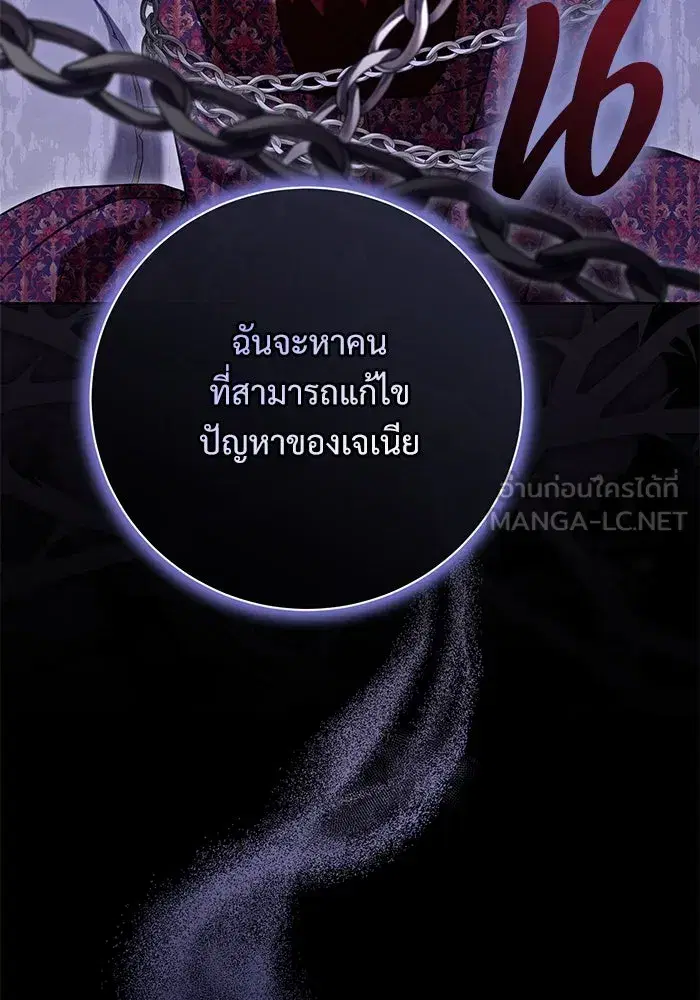To My Husband’s Mistress ตอนที่ 68 — page 12 of 94