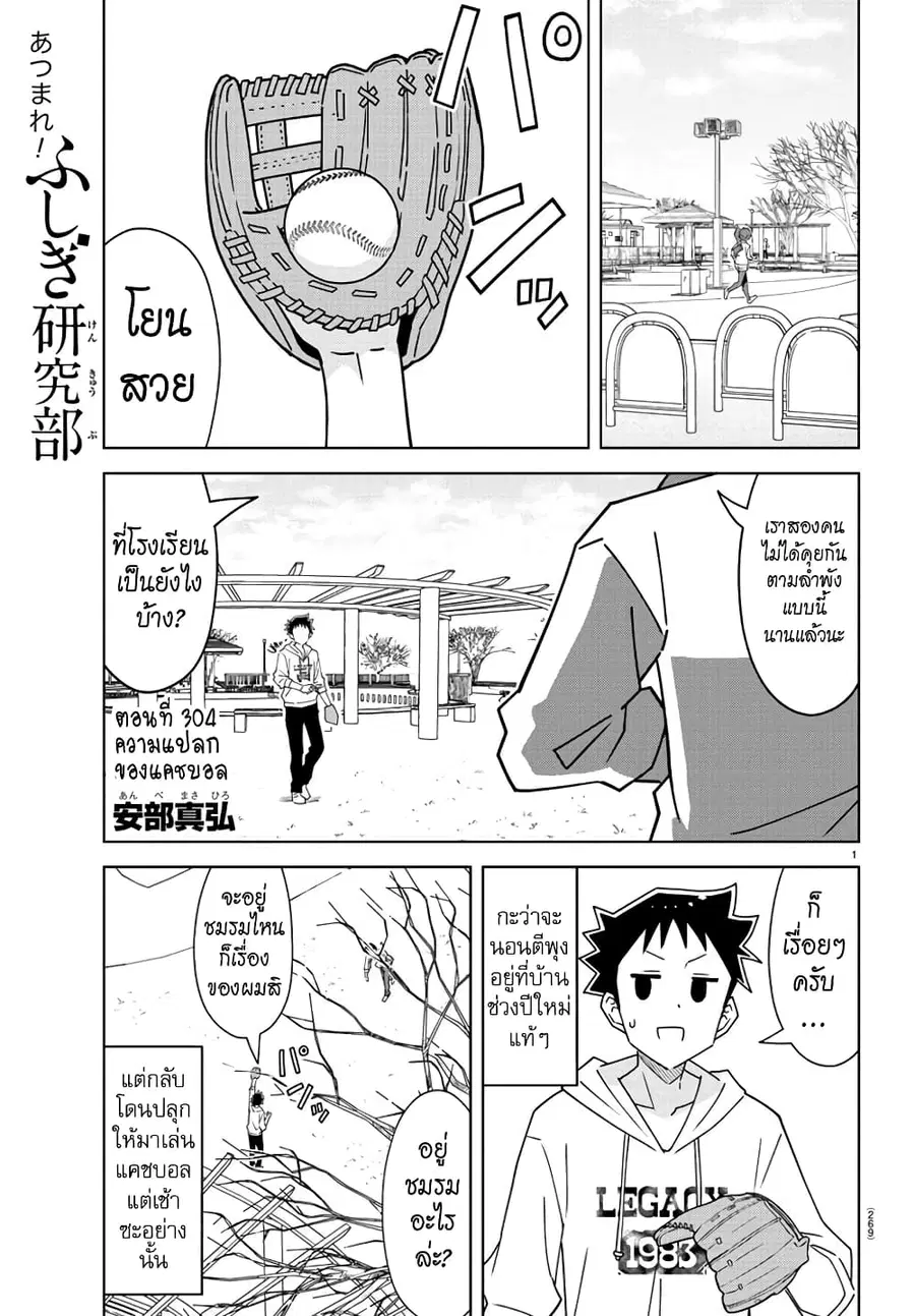 Atsumare! Fushigi Kenkyubu ตอนที่ 304 — page 1 of 8