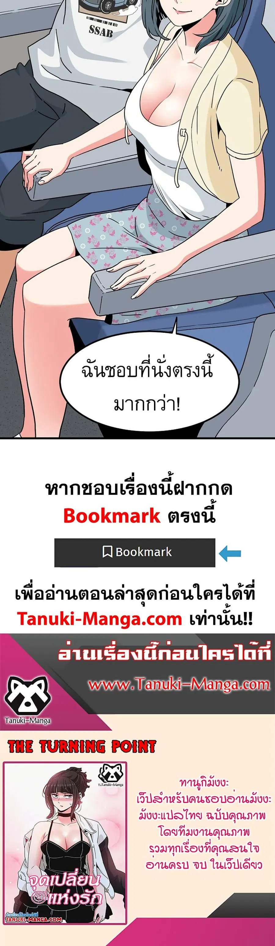 The Turning Point ตอนที่ 38 — page 50 of 50