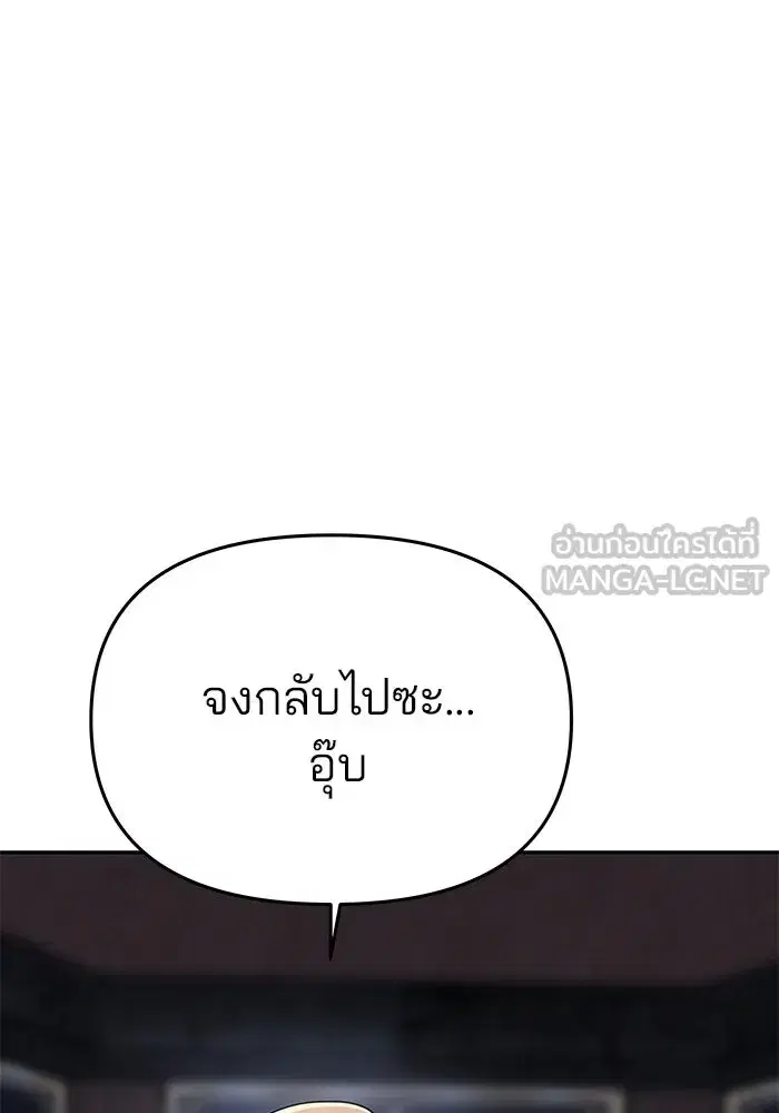 One Husband is Enough – เกมรักจับสามี ตอนที่ 34 — page 75 of 132