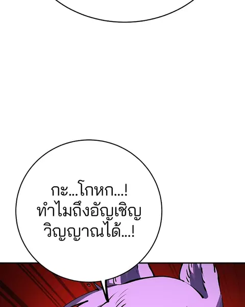 The Player ตอนที่ 37 — page 116 of 144