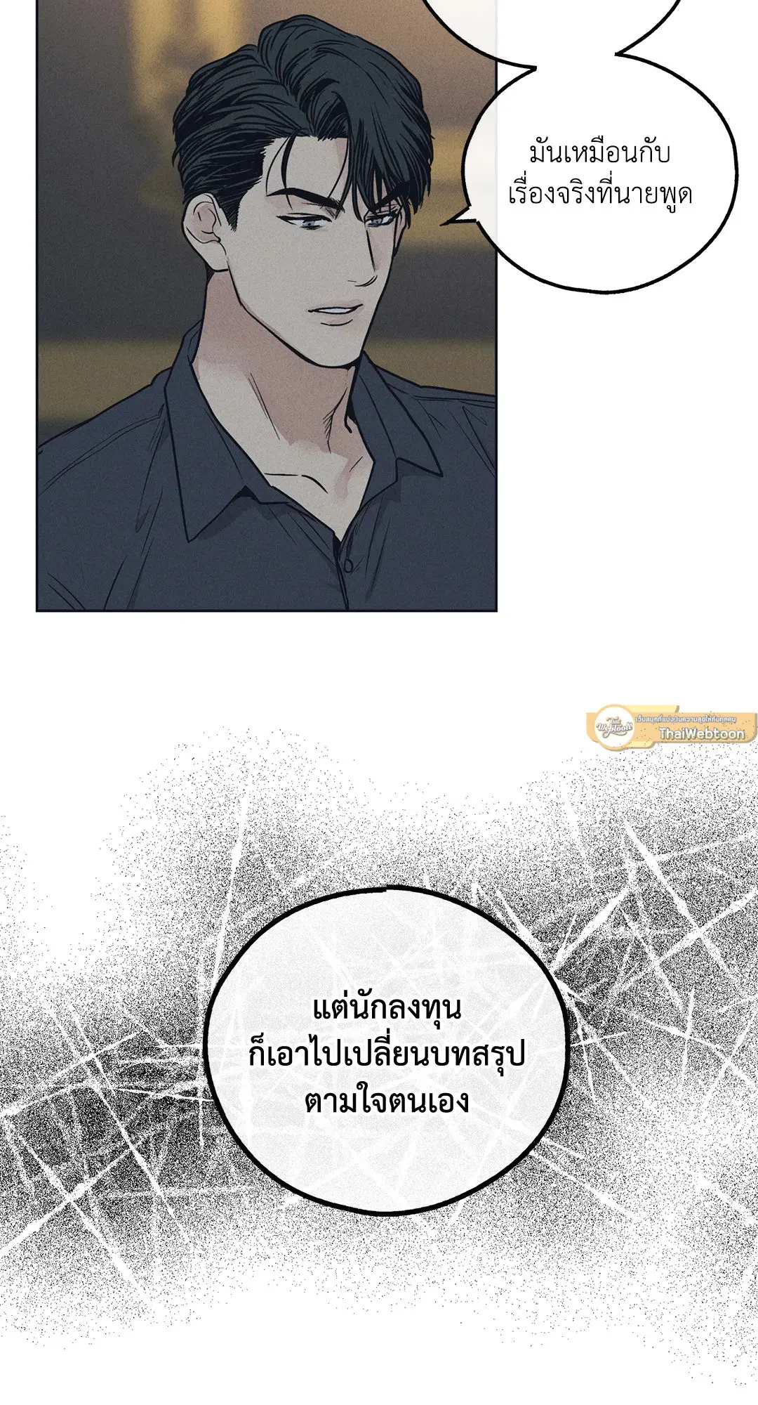 PAYBACK ตอนที่ 23 — page 75 of 83