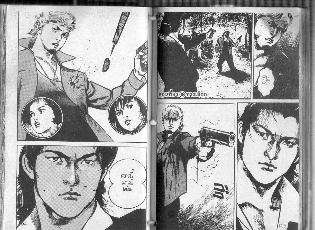 Heat ตอนที่ 90 — page 14 of 14