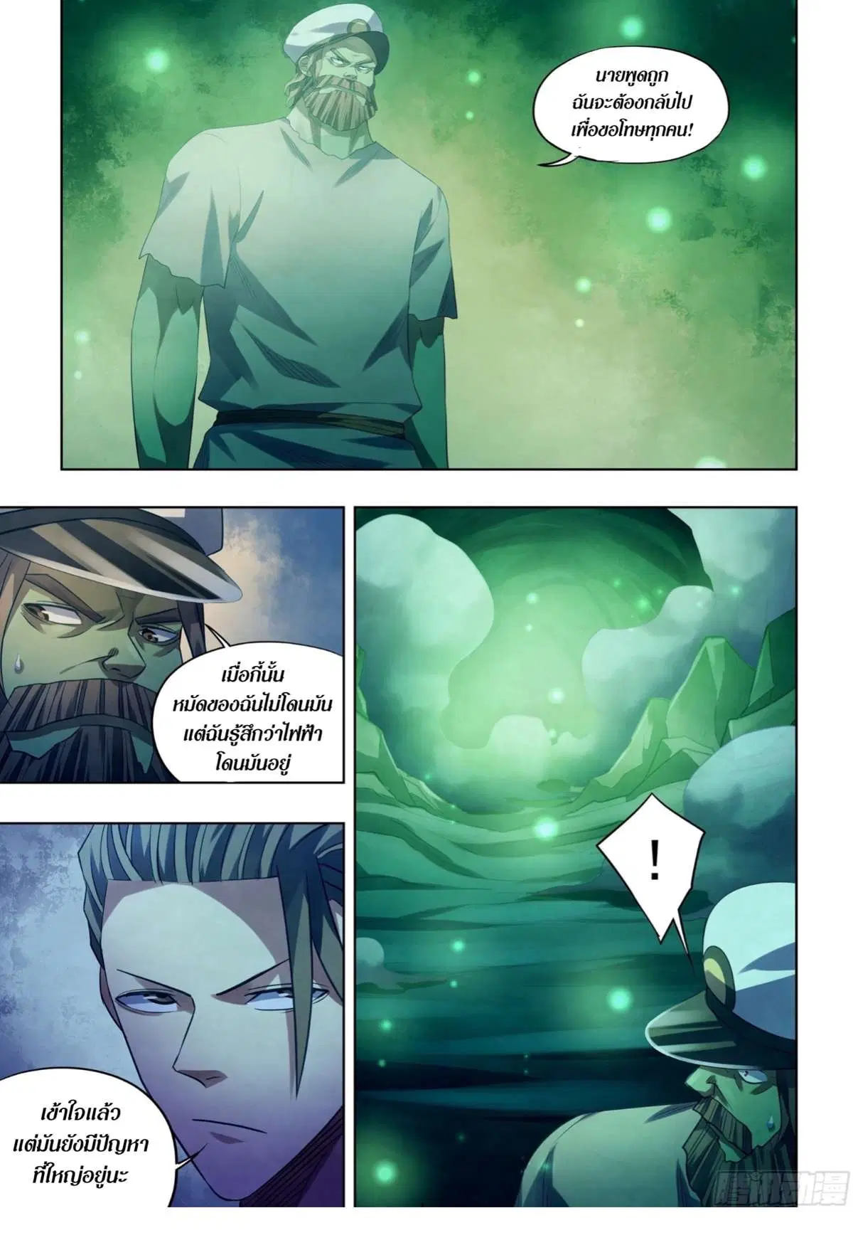 The Last Human ตอนที่ 405 — page 12 of 16