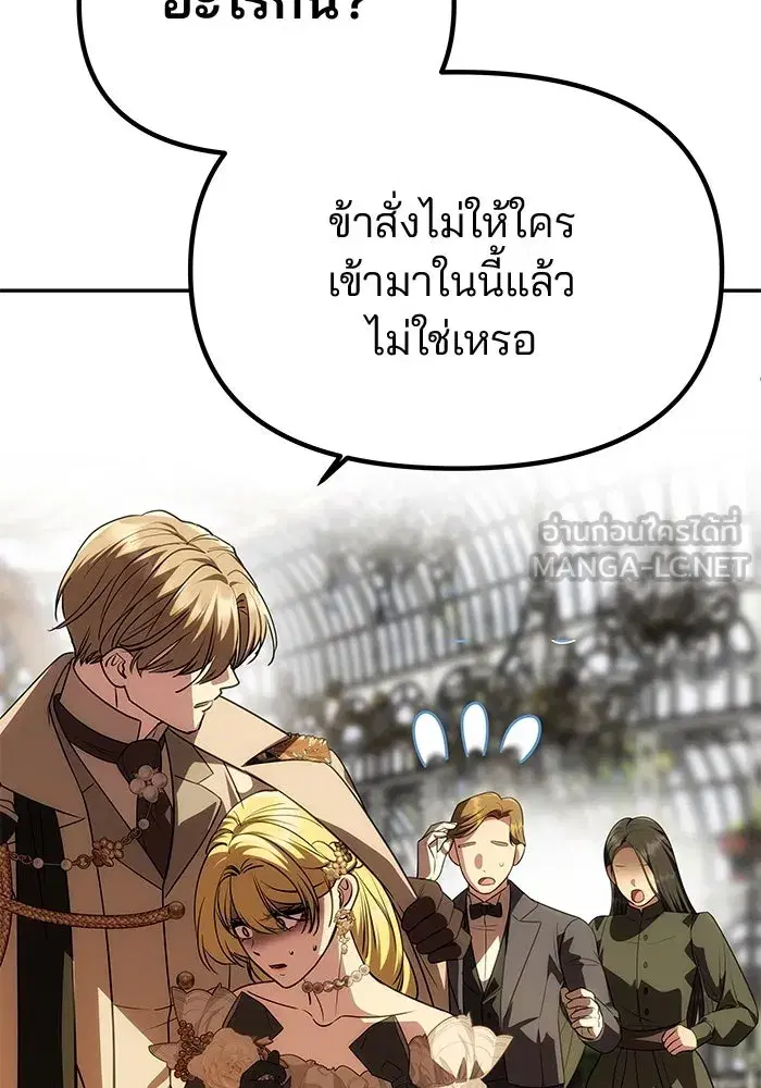 One Husband is Enough – เกมรักจับสามี ตอนที่ 24 — page 90 of 141