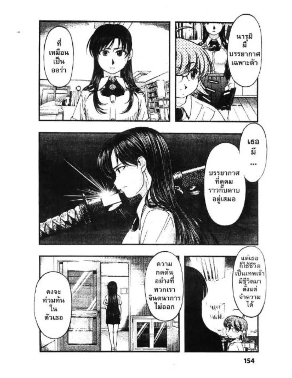 Umi no Misaki ตอนที่ 35 — page 12 of 40