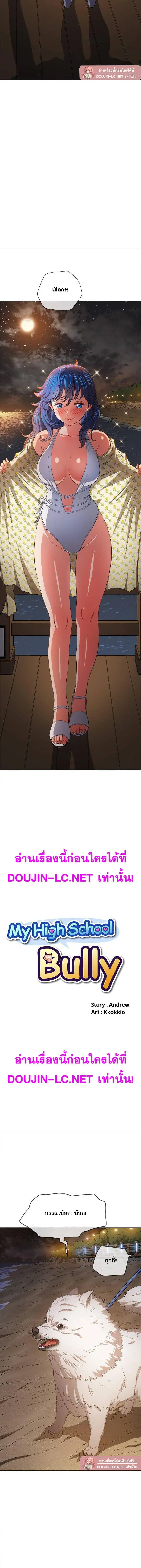 My High School Bully ตอนที่ 150 — page 2 of 22