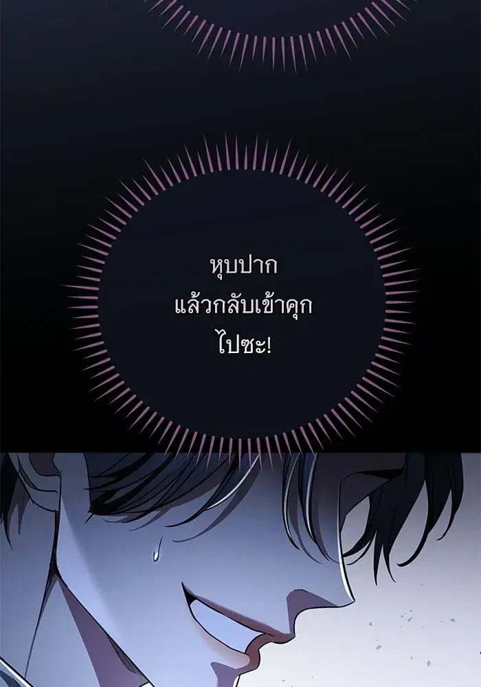To My Husband’s Mistress ตอนที่ 105 — page 17 of 113