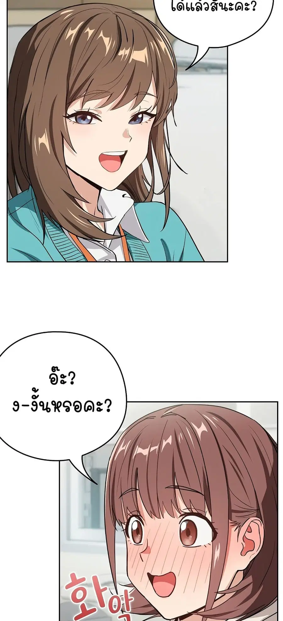 After Work Love Affairs ตอนที่ 40 — page 47 of 54