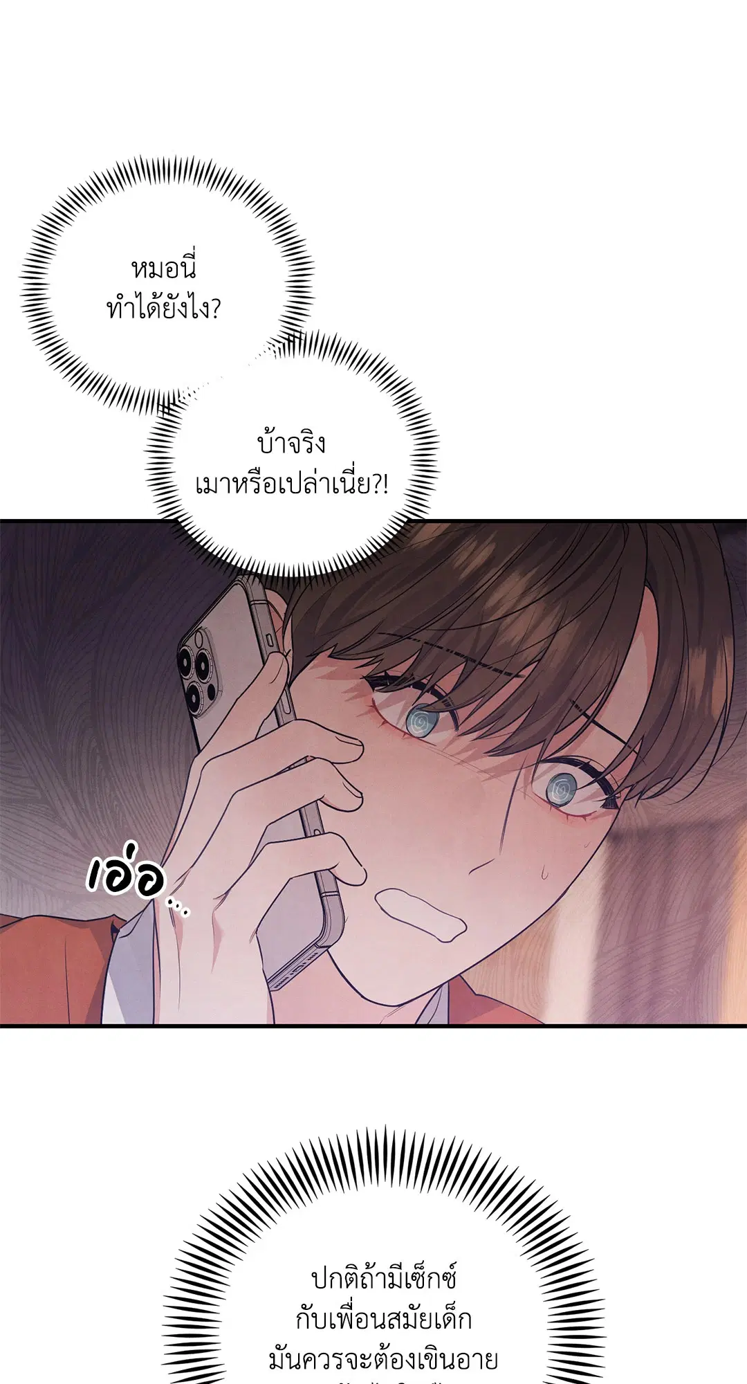 Roses and Champagne ตอนที่ 6 — page 51 of 59
