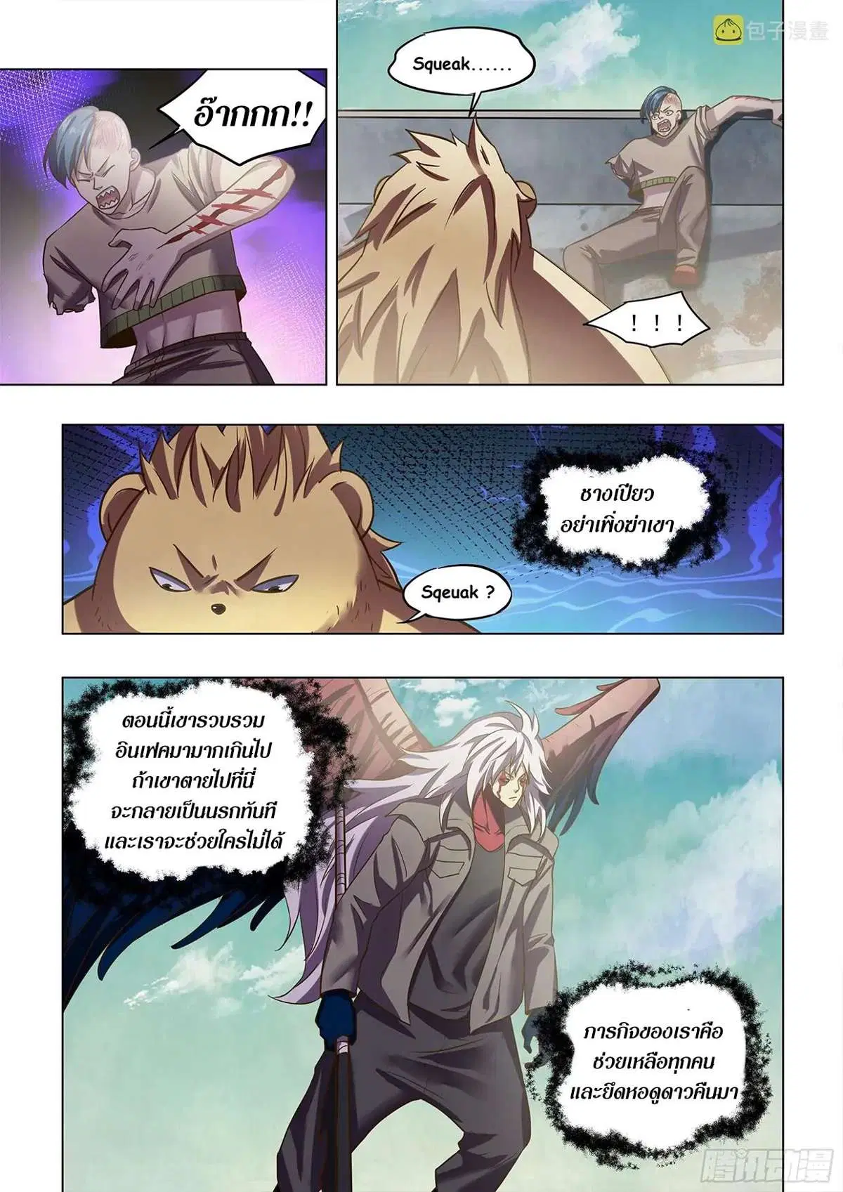 The Last Human ตอนที่ 474 — page 18 of 19