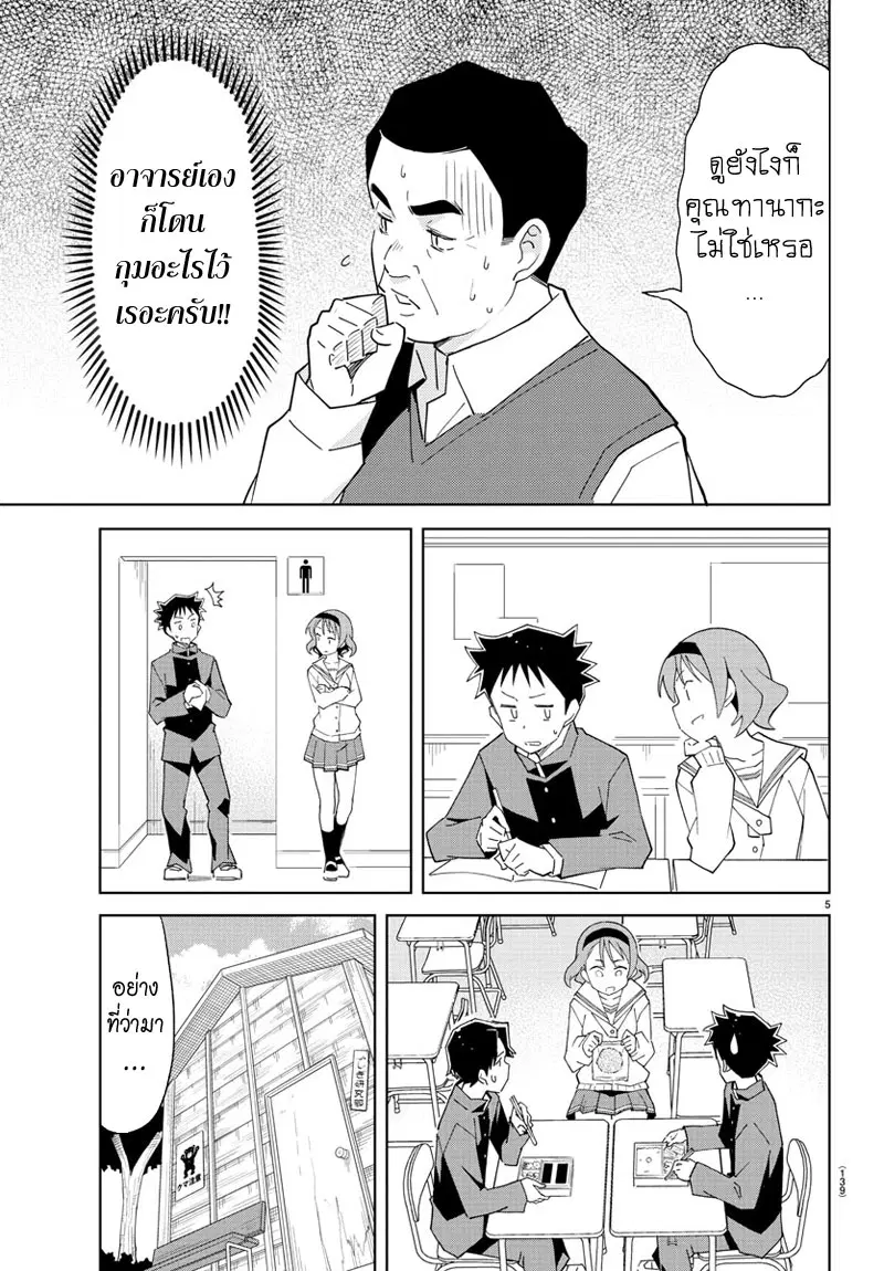 Atsumare! Fushigi Kenkyubu ตอนที่ 66 — page 5 of 8