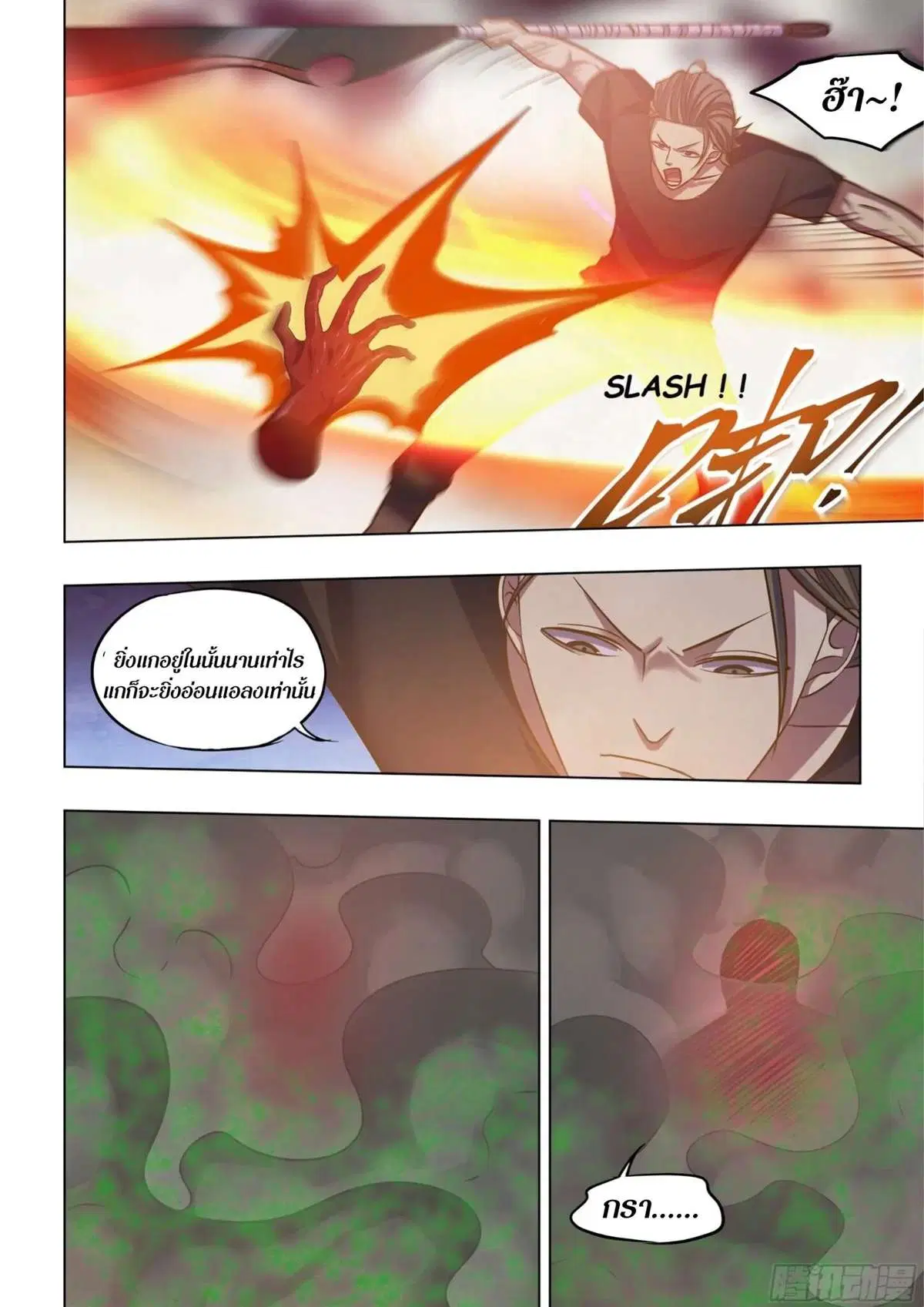 The Last Human ตอนที่ 443 — page 17 of 18