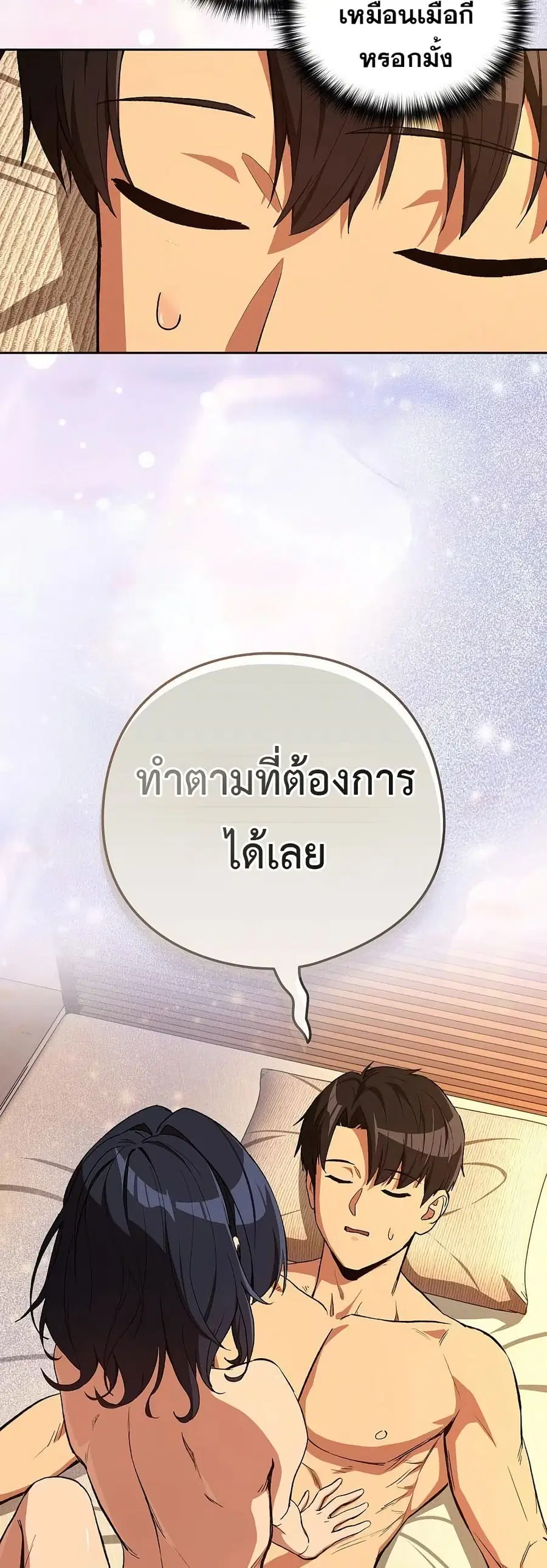 After Work Love Affairs ตอนที่ 103 — page 11 of 42
