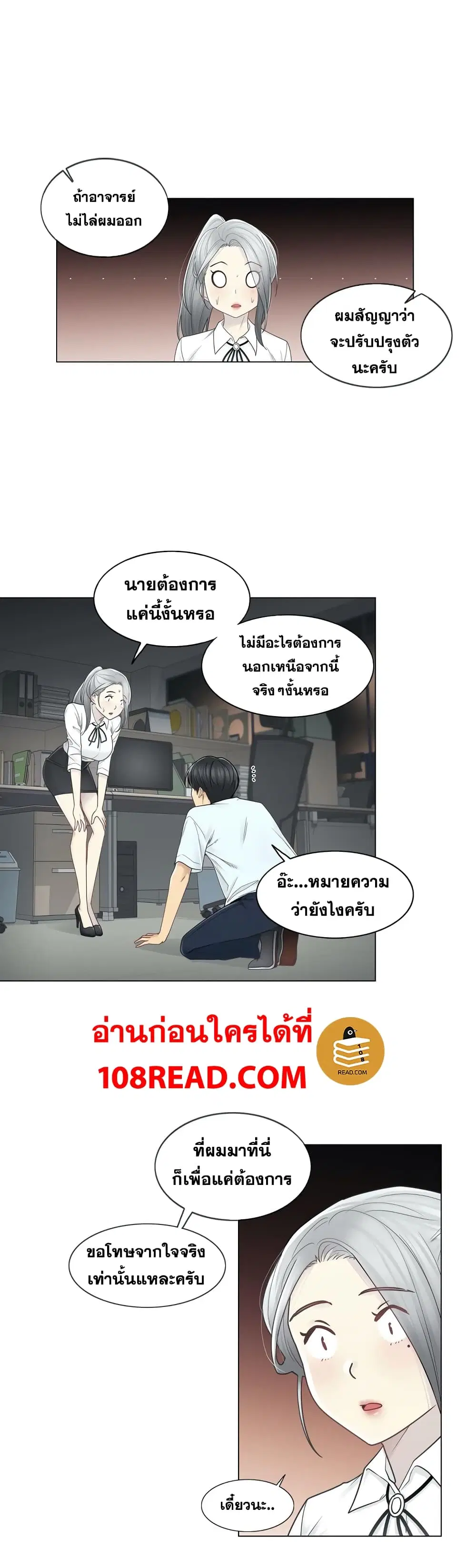 Touch to Unlock ตอนที่ 32 — page 11 of 30