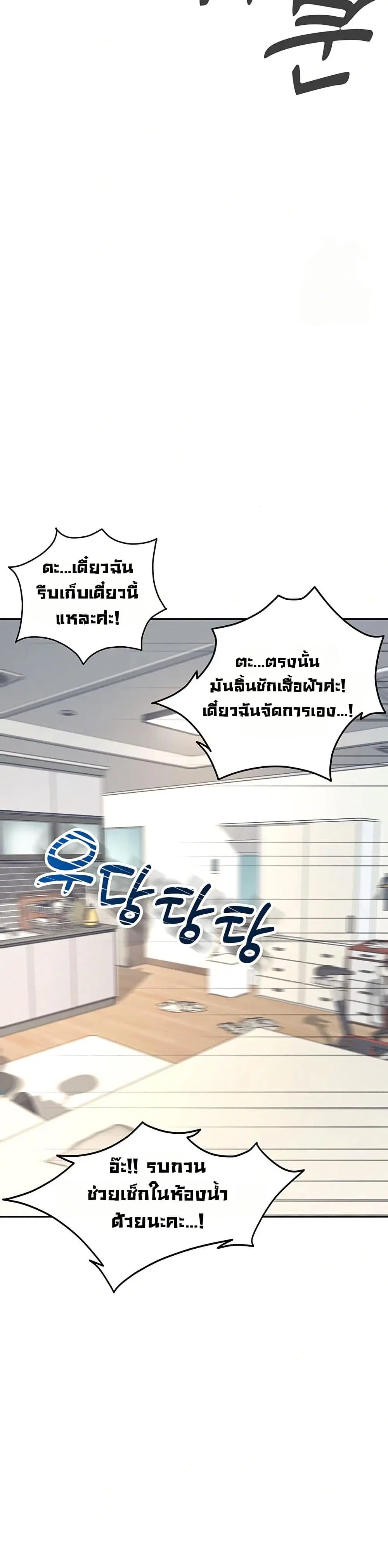 Wireless Touch ตอนที่ 8 — page 28 of 51