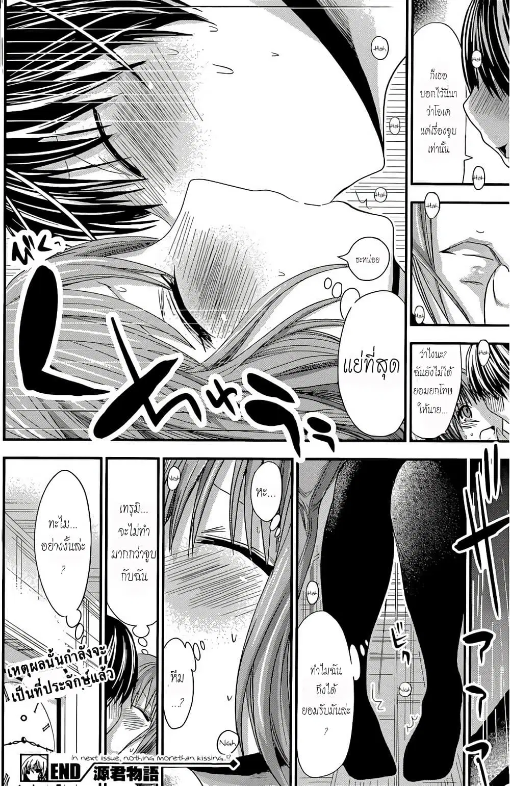 Minamoto-kun Monogatari ตอนที่ 117 — page 8 of 9