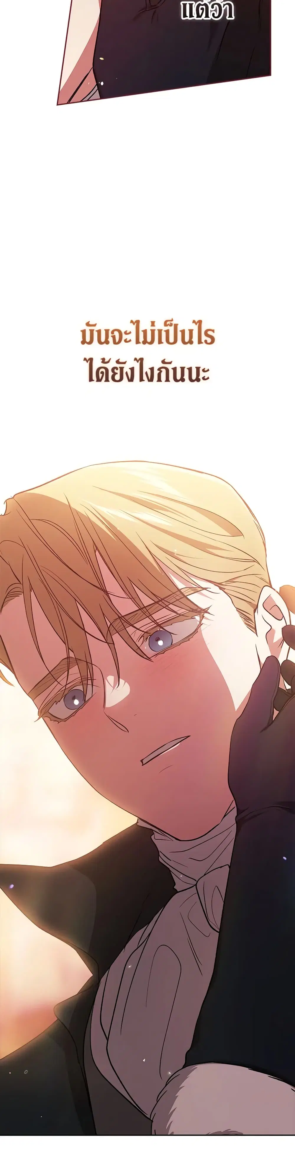 The Broken Ring – This Marriage Will Fail Anyway ตอนที่ 69 — page 19 of 40