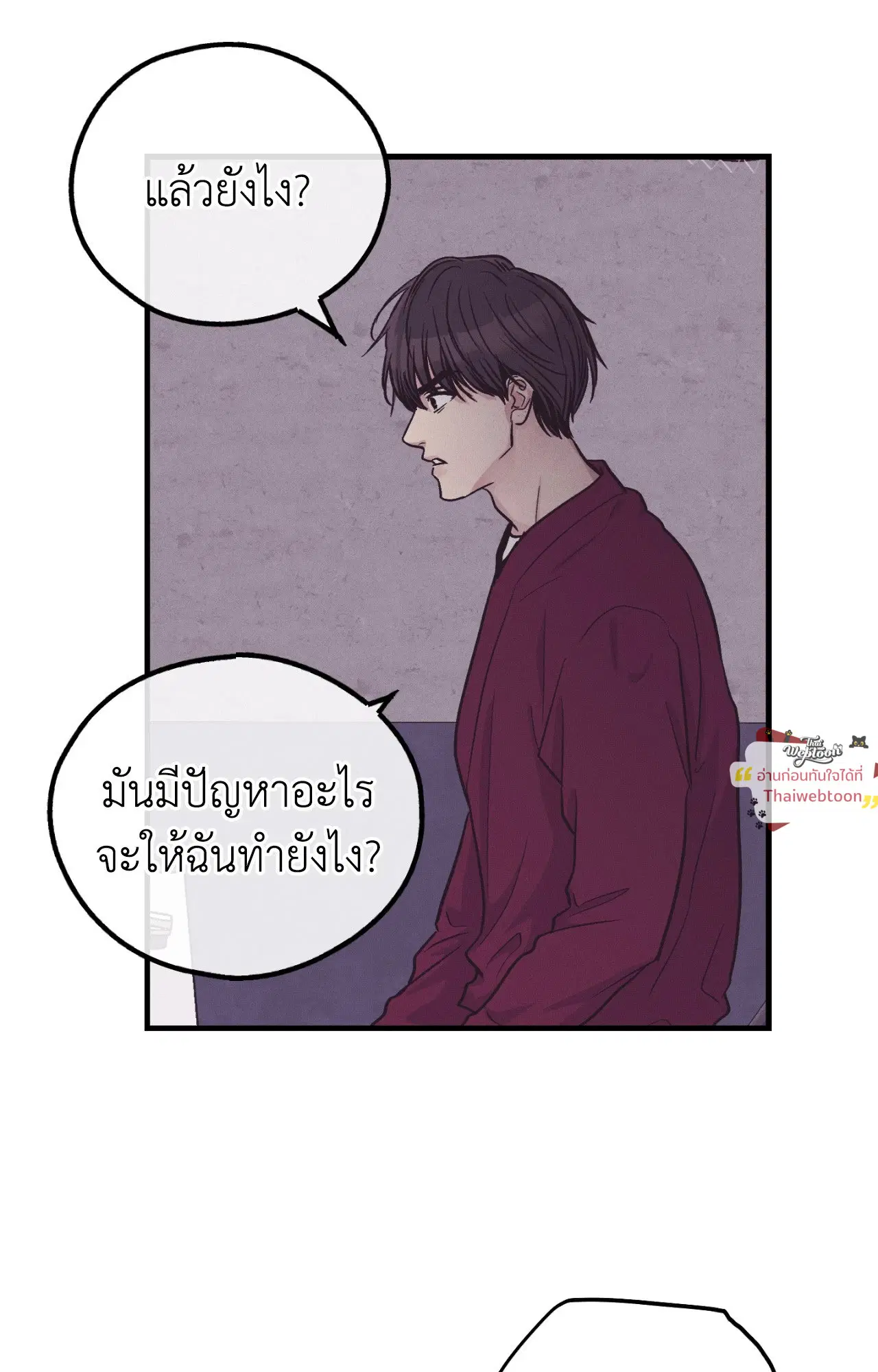 PAYBACK ตอนที่ 95.14 — page 74 of 110