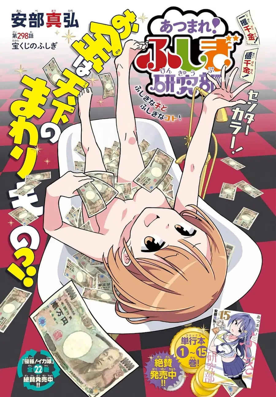 Atsumare! Fushigi Kenkyubu ตอนที่ 298 — page 1 of 9