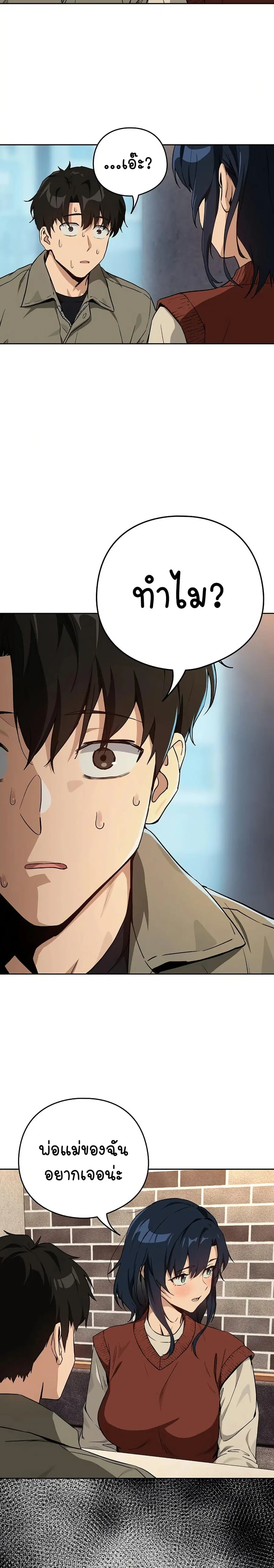 After Work Love Affairs ตอนที่ 71 — page 17 of 23