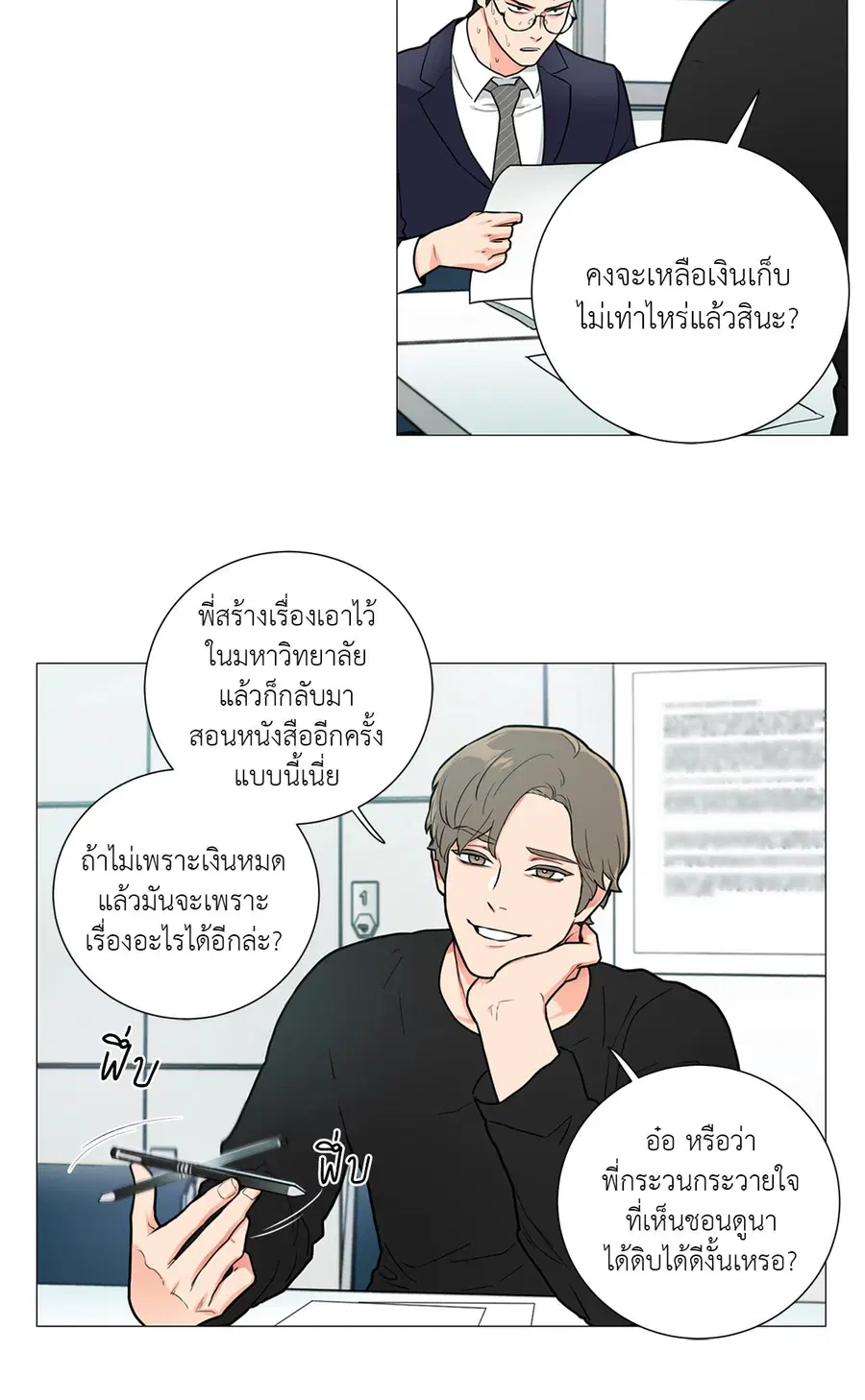 Sadistic Beauty ตอนที่ 66 — page 26 of 32