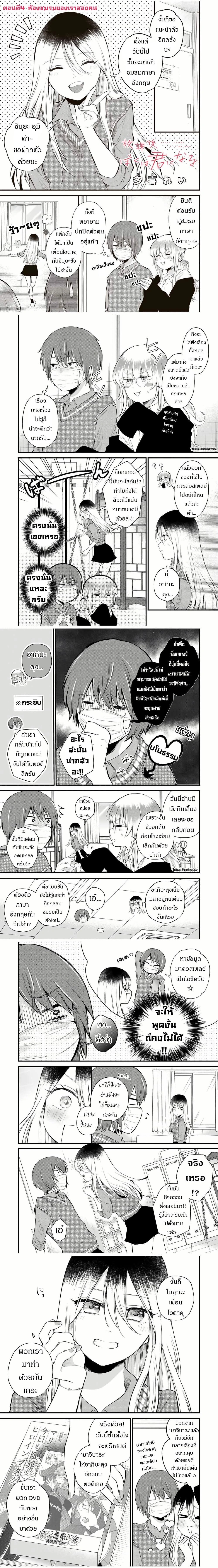 Houkago, Boku wa Kimi ni Naru ตอนที่ 4 — page 1 of 6