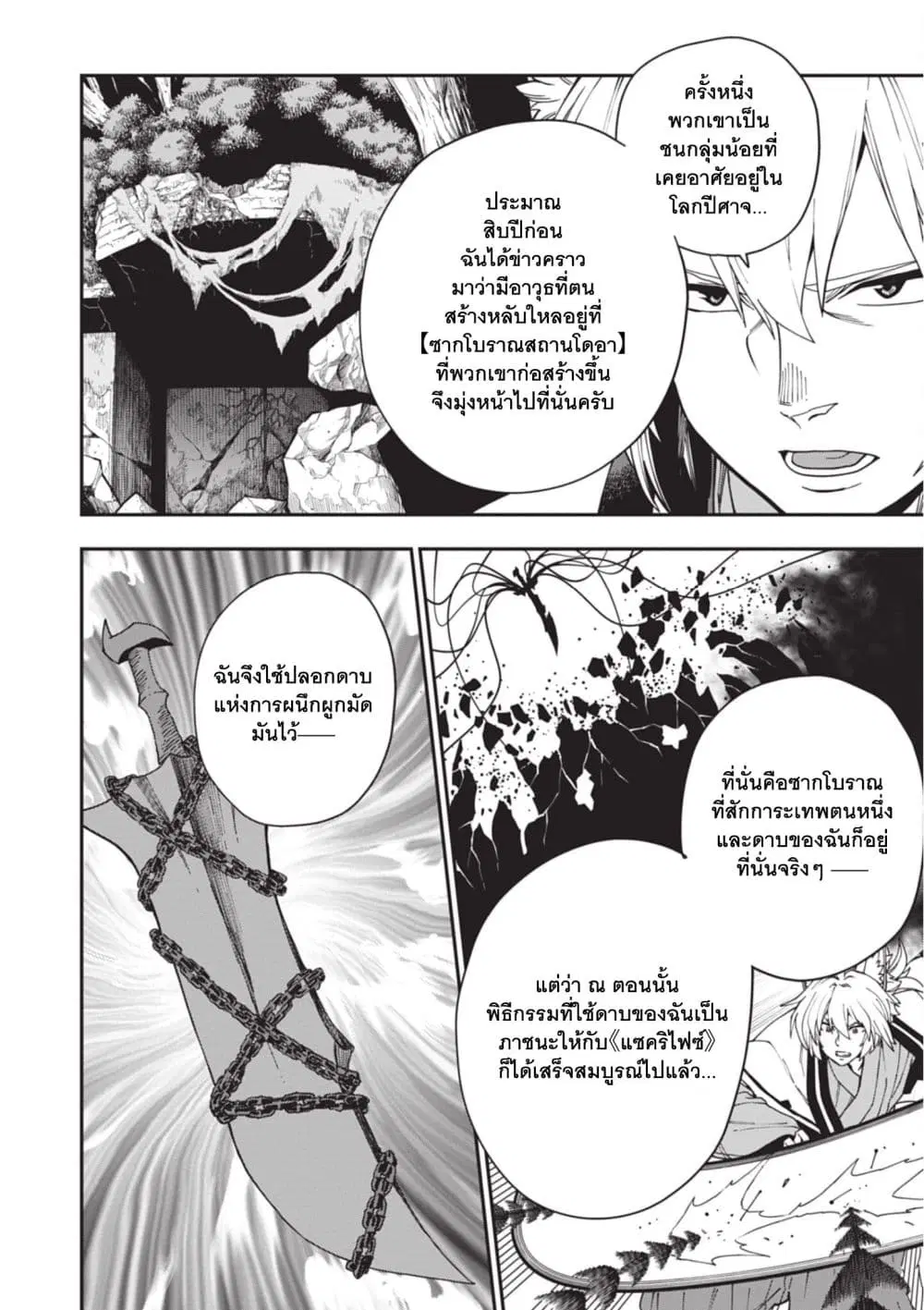 Konjiki no Moji Tsukai – Yuusha Yonin ni Makikomareta Unique Cheat ตอนที่ 118 — page 14 of 34