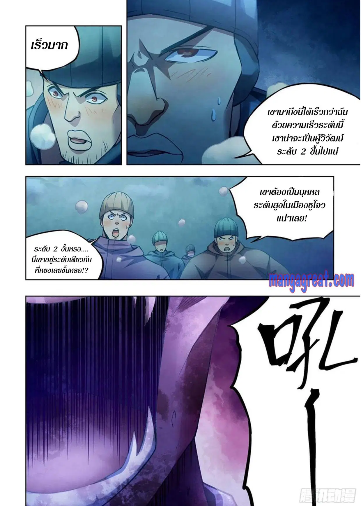 The Last Human ตอนที่ 306.31 — page 37 of 75