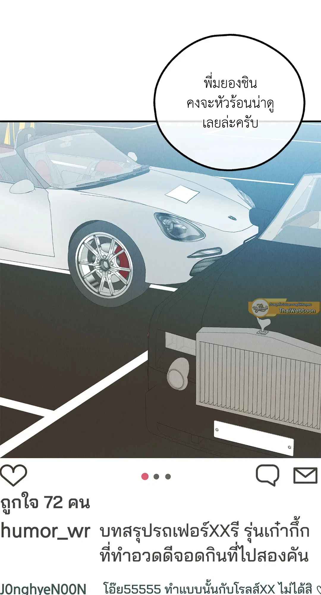 PAYBACK ตอนที่ 69 — page 30 of 87