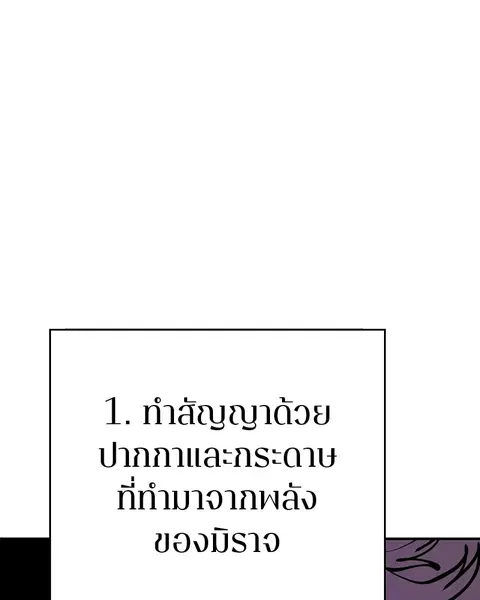 The Player ตอนที่ 66 — page 88 of 150