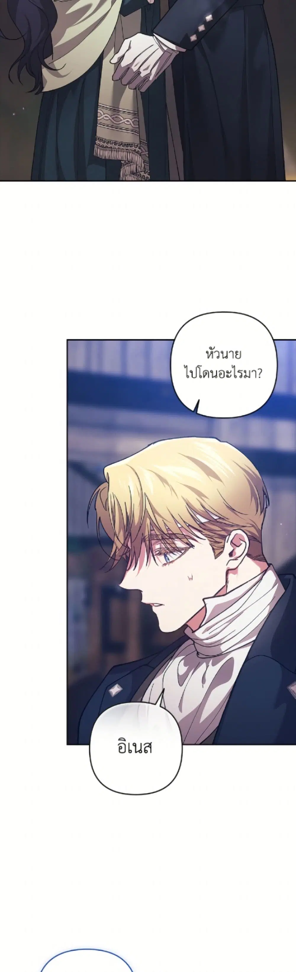The Broken Ring – This Marriage Will Fail Anyway ตอนที่ 104 — page 21 of 52