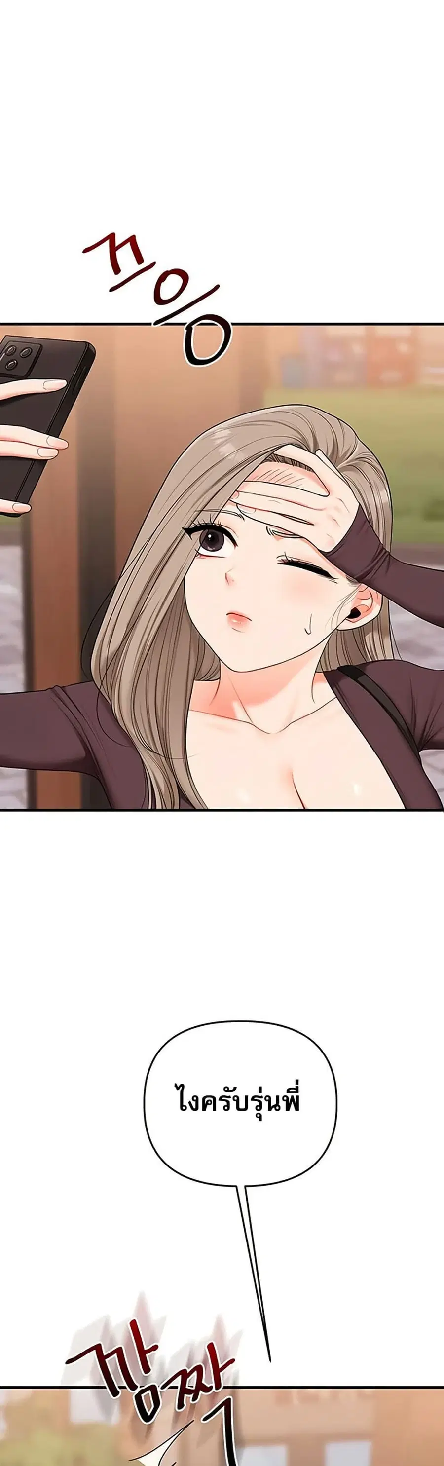 Relationship Reversal ตอนที่ 85 — page 16 of 51