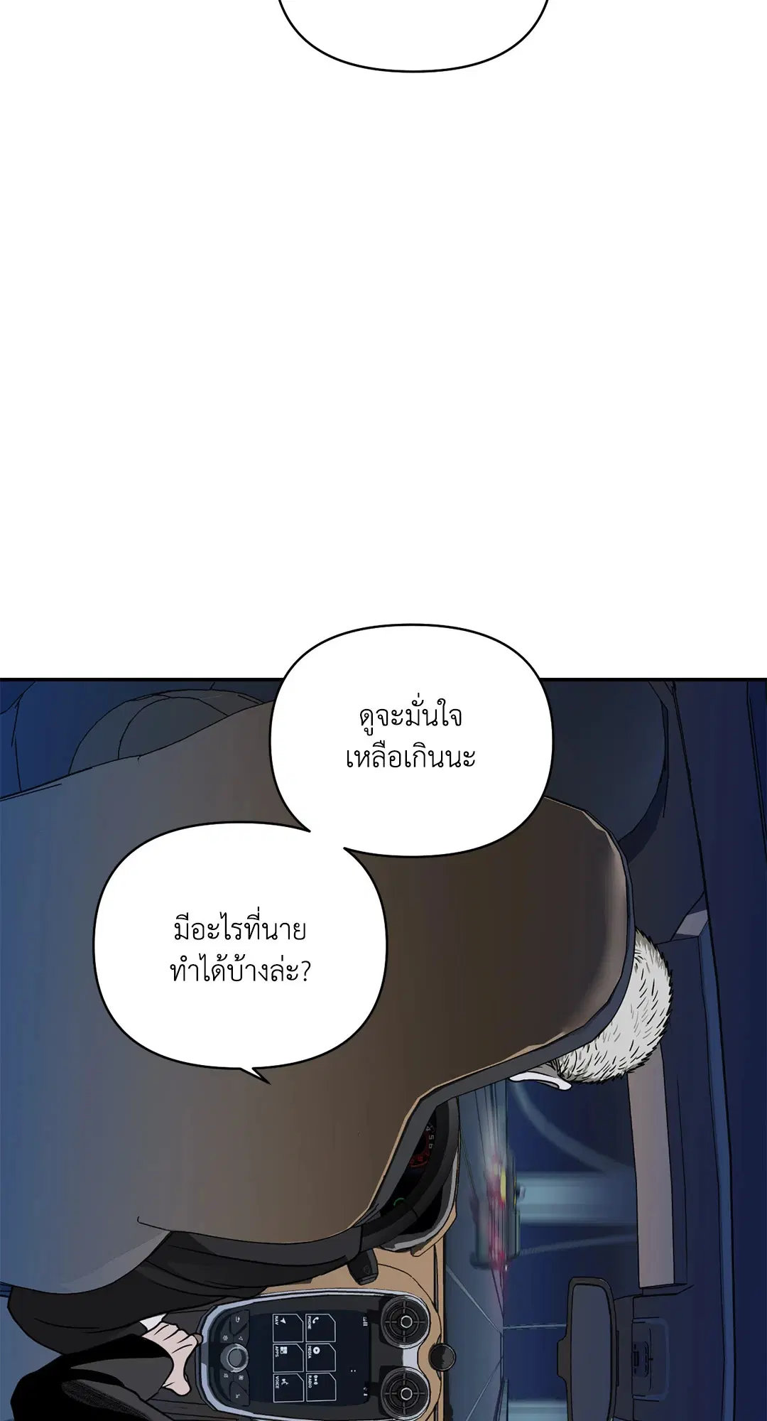 Shutline ตอนที่ 63 — page 38 of 68