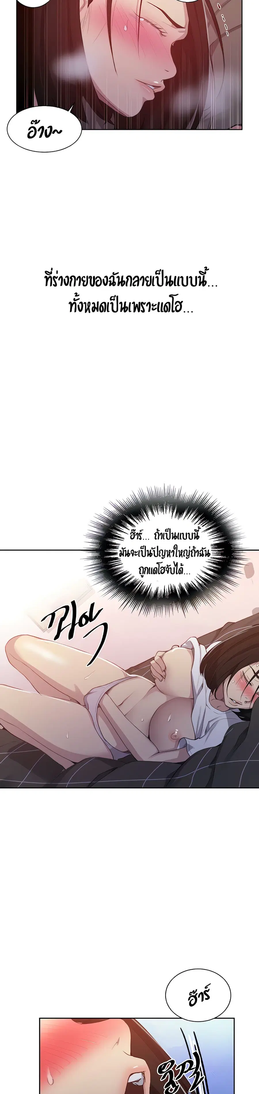 Secret Class ตอนที่ 109 — page 19 of 25