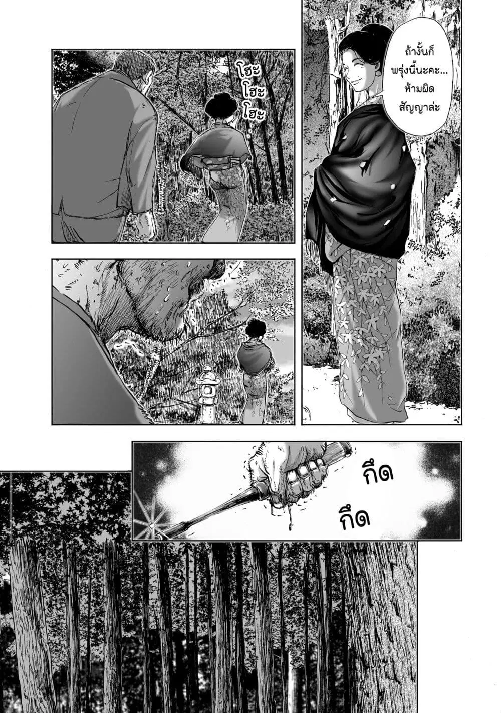 Mura Matsuri ตอนที่ 6.1 — page 21 of 25